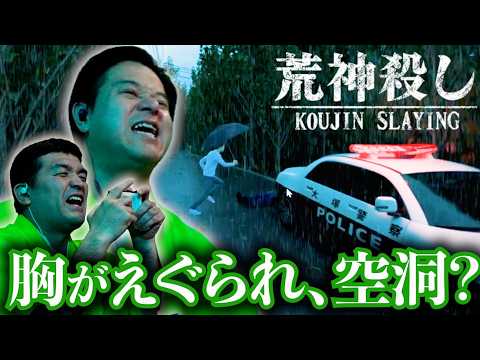 実写×3Dで描かれる日本の田舎町で起きる「連続不審死事件」の謎を追うホラーゲーム【荒神殺し DEMO】