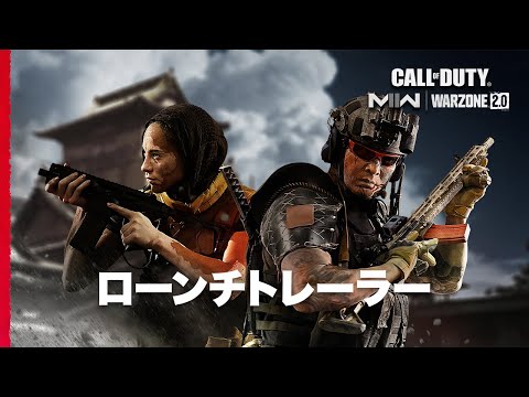シーズン02ローンチトレーラー | Call of Duty: Modern Warfare II & Warzone 2.0