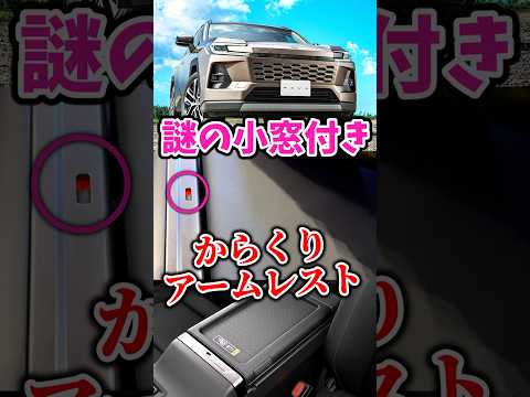 からくりアームレスト　#RAV4