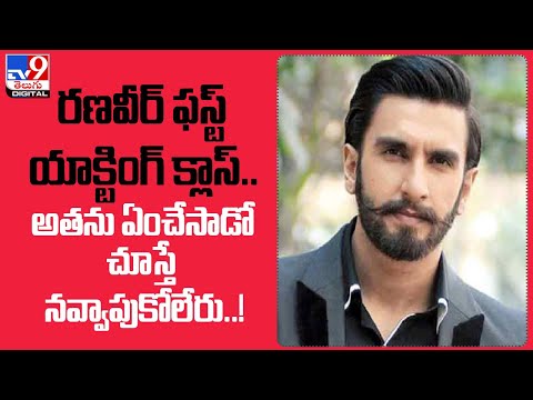 Birthday boy Ranveer Singh's video from first acting class goes viral Birthday boy Ranveer Singh's video from first acting class goes viral