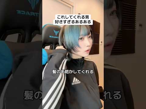 髪の毛乾かしてくれる男、メロ過ぎ