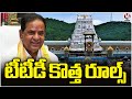 TTD Chairman B.R. Naidu Addresses Media | TTD New Rules | V6 News