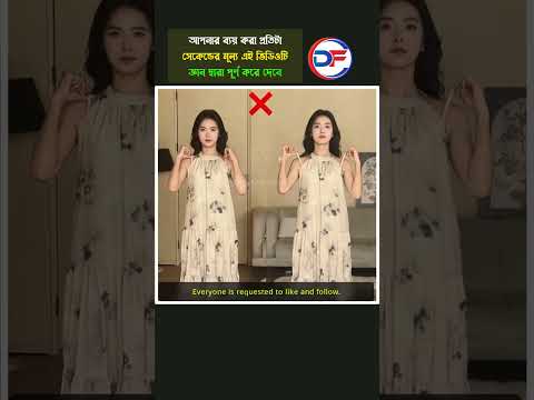 লক্ষ টাকা দিলেও এই ছোট ছোট কৌশলগুলো আপনাকে কেউ জানাবে না ❤❤ #shorts #trending #science