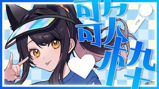 【#歌枠/KARAOKE】女性ボーカル曲＆男性ボーカル曲を交互に歌う✨【#月深ツキ】