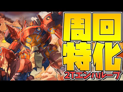 2ターンで生成×エンハループ！周回に特化したグランディスが強いぞ！【パズドラ】