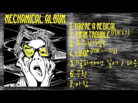 Giriboy - 기계적인 앨범 Mechanical Album (FULL ALBUM)