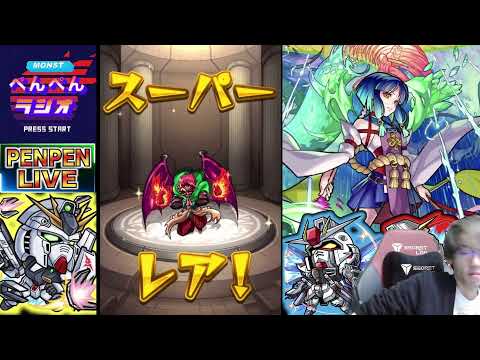 【モンスト】こんにちは【ぺんぺん】