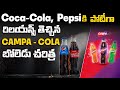 A lot of history behind Campacola that brought Reliance to compete with Coca-Cola and Pepsi