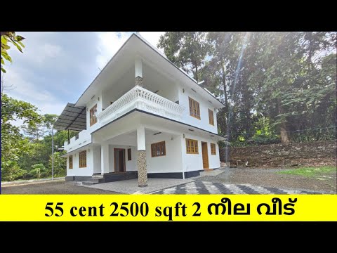 55 cent 2500 sqft 2 നീല വീട് #kottayam #pala #paika #ponkunnam #vagamon #ernakulam #thodupuzha