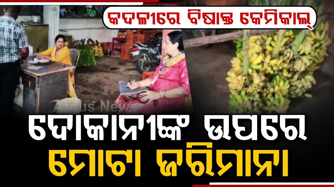 Food Safety Raid On Fruit Warehouses In Puri Ahead Of Festive Season | Argus News