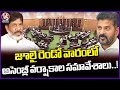 TS Govt Focus On Telangana Monsoon Sessions, Likely To Begin In July Second Week | V6 News