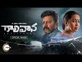 Gaalivaana official trailer - Sai Kumar, Radikaa