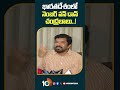 భారతదేశంలో నెంబర్‌ వన్‌ డాన్‌ చంద్రబాబు..! | #posanikrishnamurali #chandrababu #shorts #10tv  - 00:58 min - News - Video