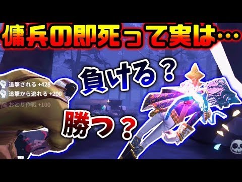 【第五人格】傭兵即死って結局のところ問題ない？【identity V】【アイデンティティ V】