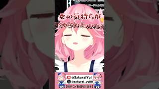 女子大生との会話にビビり散らかす女VTuber #shorts #ゲーム実況 #切り抜き