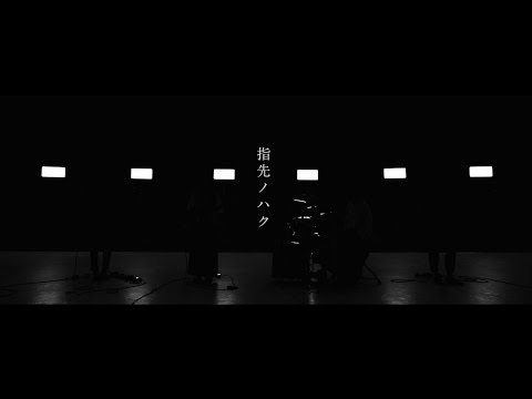 指先ノハク-層(MV)