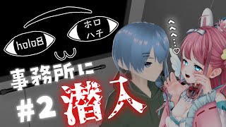 【#holo8】#2┊︎前回の続き！全部見つけられるかな～？【#vtuber┊︎#卯丸とあ 】