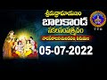 శ్రీమద్రామాయణం బాలకాండ | Srimad Ramayanam Balakanda | Tirumala | 05-07-2022 | SVBC TTD
