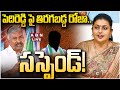 🔴Live: పెదిరెడ్డి పై తిరగబడ్డ రోజా..! ||  సస్పెండ్!  || Peddireddy Vs RK Roja || ABN Telugu