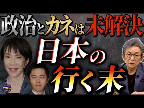 女性初の総理誕生。高市内閣人事の内実。今こそ取り組むべき喫緊の課題。