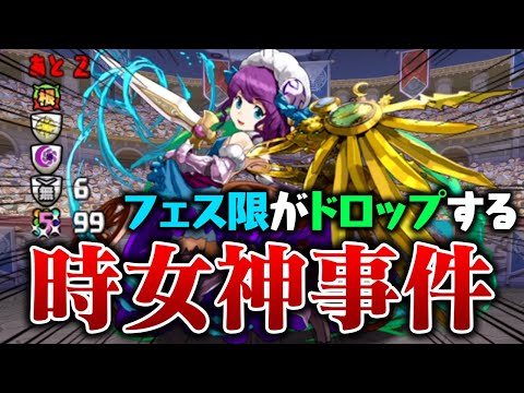 裏運命の三針で時女神がドロップするってマジ！？【パズドラ】