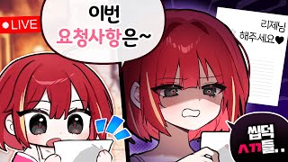 이런 불순한 요청은 곤란해욧!