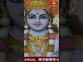 అది రాముని గొప్పతనం  #ramayanam #chagantikoteswararao #bhakthitv  - 00:46 min - News - Video