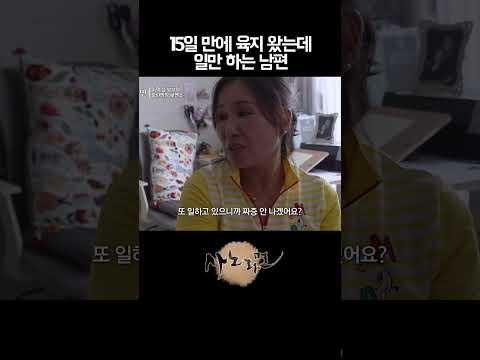남편한테 삐져서 나가는 <strong>아내</strong>