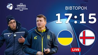 Україна — Фарерські острови. U-21. Шанс реабілітуватися. Студія