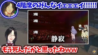 ライブのコール＆レスポンスで、レスポンスが全く返ってこなかった件について語るシェリン【シェリン・バーガンディ/にじさんじ切り抜き】