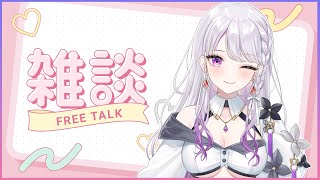 初見ちゃんも、おぢもいっぱいおはなししよう🗣️💕【 #新人vtuber  】