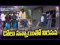 Peaceful Bandh Continues in Jagtial District | Telangana News | V6 News