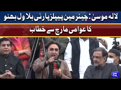 Lalamusa: Chariman PPP Bilawal Bhutto address to the Awami March | Dunya News