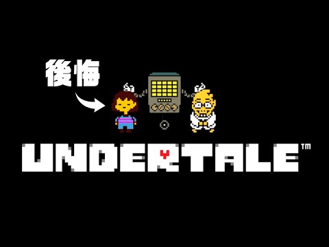 不器用な奴らばかりの「本心を知るRPG」『 UNDERTALE 』