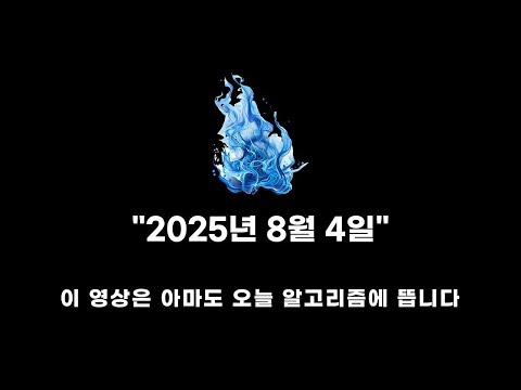 2025년 06월 14일에 유튜브 알고리즘에 뜰 영상