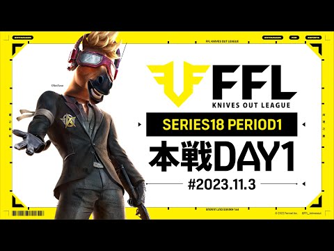 【荒野行動】FFL SERIES18 PERIOD1 DAY1　解説 :祝祭ぴあの　実況:Justive7