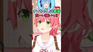 野菜が少ないすいちゃん家のすき焼きが大好きになったみこち #shorts #ホロライブ #切り抜き #vtuber #さくらみこ #星街すい