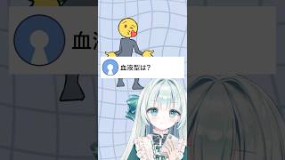 血液型教えてほしいナ‼️😘#お返事まだカナおじさん構文 #vtuber #個人vtuber