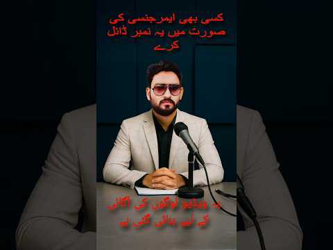 Pakistan Flood Emergency | New Helpline Number 911 | Awareness Short #flood #pakistan #pakistannews