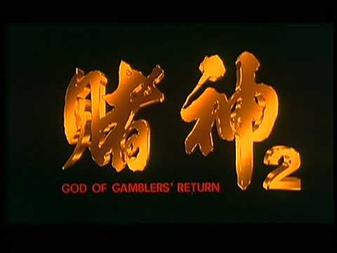 God of Gamblers' Return'