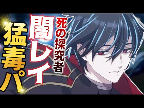 【エピックセブン】New神秘英雄 死の探究者レイ 猛毒を使いこなせるか!?【Epic 7】