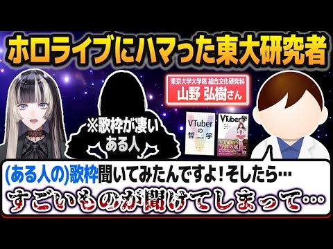 東大の哲学研究者がホロライブにハマって研究を始めるきっかけを知る儒烏風亭らでん【ホロライブ切り抜き】