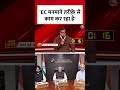 कांग्रेस प्रवक्ता Abhay Dubey ने कहा- EC मनमाने तरीक़े से काम कर रहा है #shortsvideo #aajtak