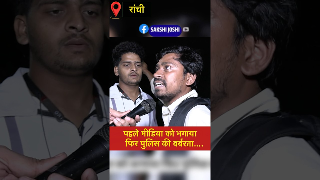 पहले मीडिया को भगाया फिर पुलिस की बर्बरता….