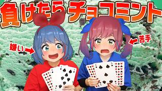 【罰ゲーム】チョコミン党のラスボス！最強のチョコミントアイス、完食するまで終われません。