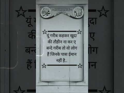 yu garib kehke khuda ki toheen na kar a bande..😣 #islamicvideo #motivational #quotes