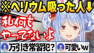 ヘリウムを吸って超高音になったぺこらの声が可愛すぎる【兎田ぺこら/ホロライブ切り抜き】