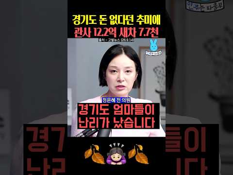추미애 때문에 <strong>경기도</strong> 엄마들 난리나‼️