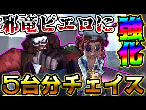 ‪【第五人格】ランクマでもはや1on1？最近強化が来て増えたピエロとランクマッチ【identity V】【アイデンティティ V】‬