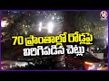 Hyderabad Rains : Tree Broken On Roads In 70 Areas | Weather Report | V6 News
